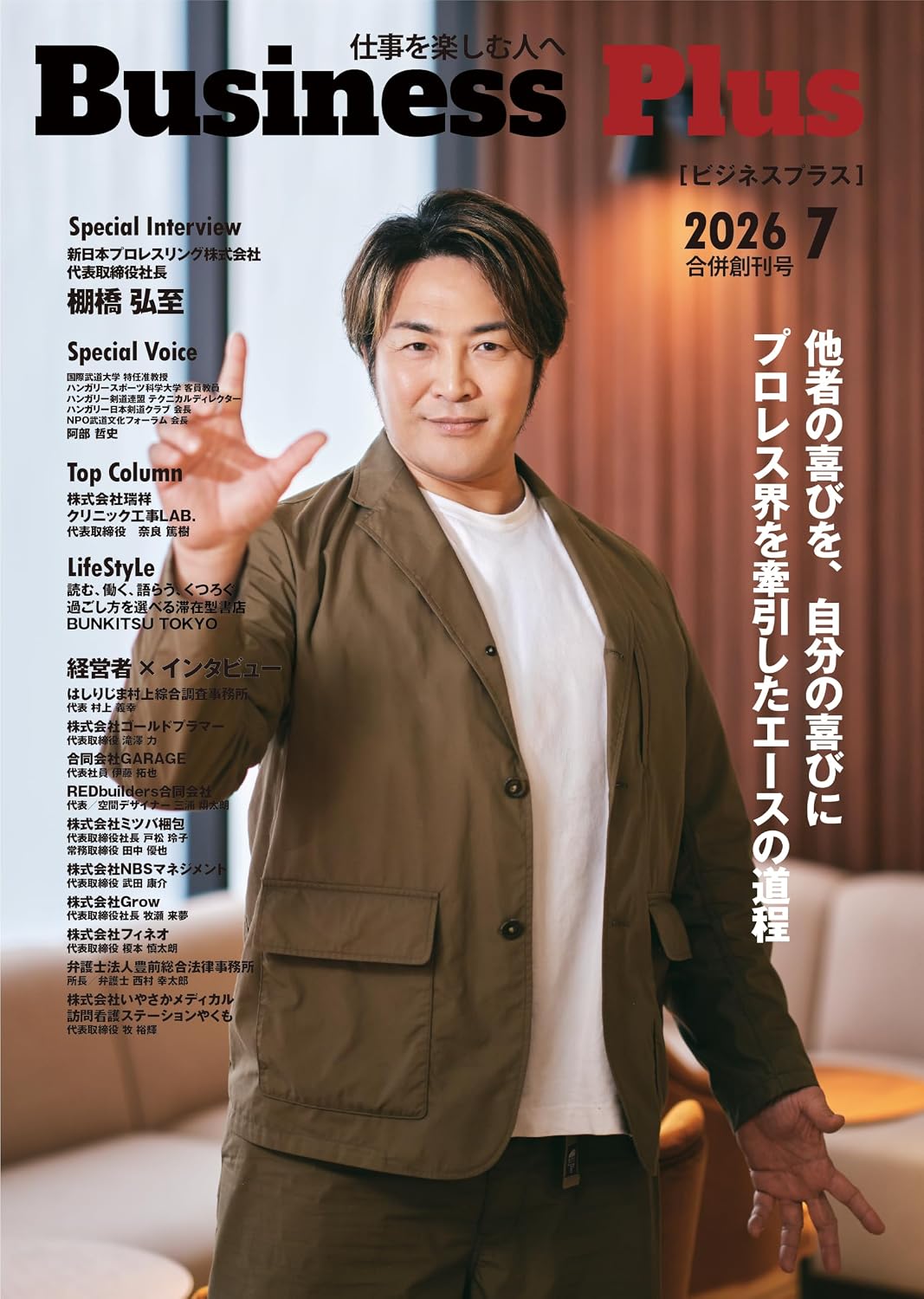 BusinessPlus2026年7月号
