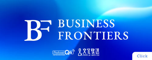 眞鍋かをりのBUSINESS FRONTIERS