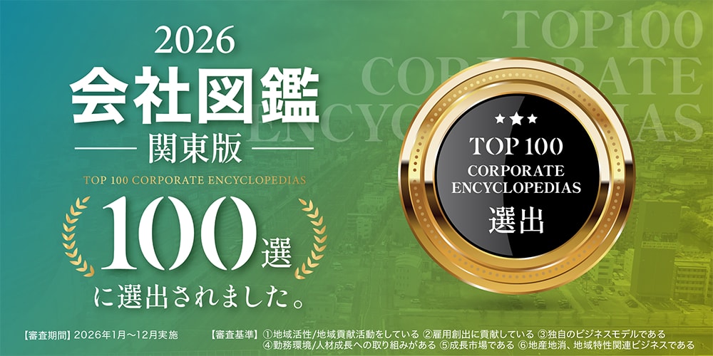会社図鑑