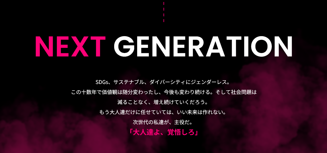 NEXT GENERATION